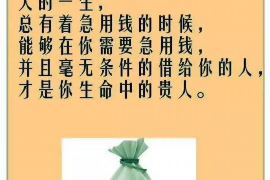 贵阳企业清欠服务